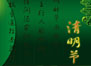 梦颜堂药拓